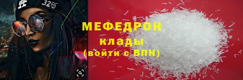 МЯУ-МЯУ кристаллы  Азов 